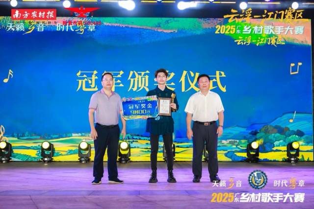 云浮市农业农村局党组书记、局长陈芳斌，新兴县政协党组书记、主席伍树全为冠军杨秀焜颁奖。