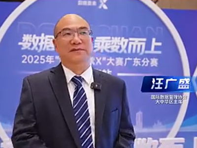 汪广盛：东莞可利用产业优势开展数据“出海”｜数字东莞 专家论“数”