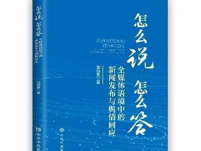《怎么说 怎么答》：全媒体时代的“言值”
