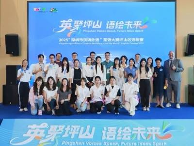 英语高手同台竞技！“深圳市民讲外语”英语大赛坪山选拔赛圆满举行