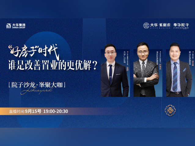 好房子时代，谁是改善置业的更优解？