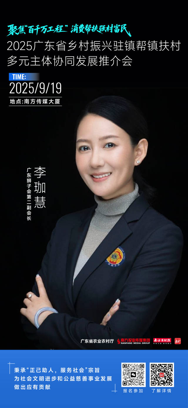 广东狮子会：秉承“正己助人，服务社会”宗旨，为社会文明进步和公益慈善事业发展做出应有贡献