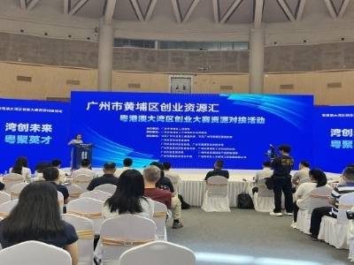 黄埔13个项目晋级粤港澳大湾区创业总决赛