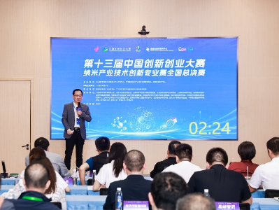 第十四届中国创新创业大赛纳米专业赛开始报名