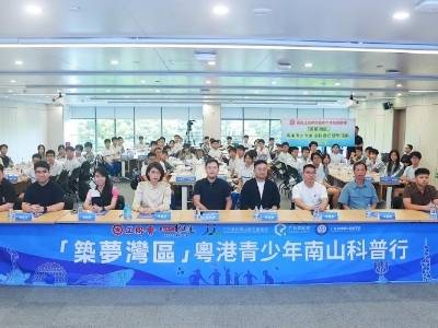 “筑梦湾区—粤港青少年南山科普行”科普研学活动举行
