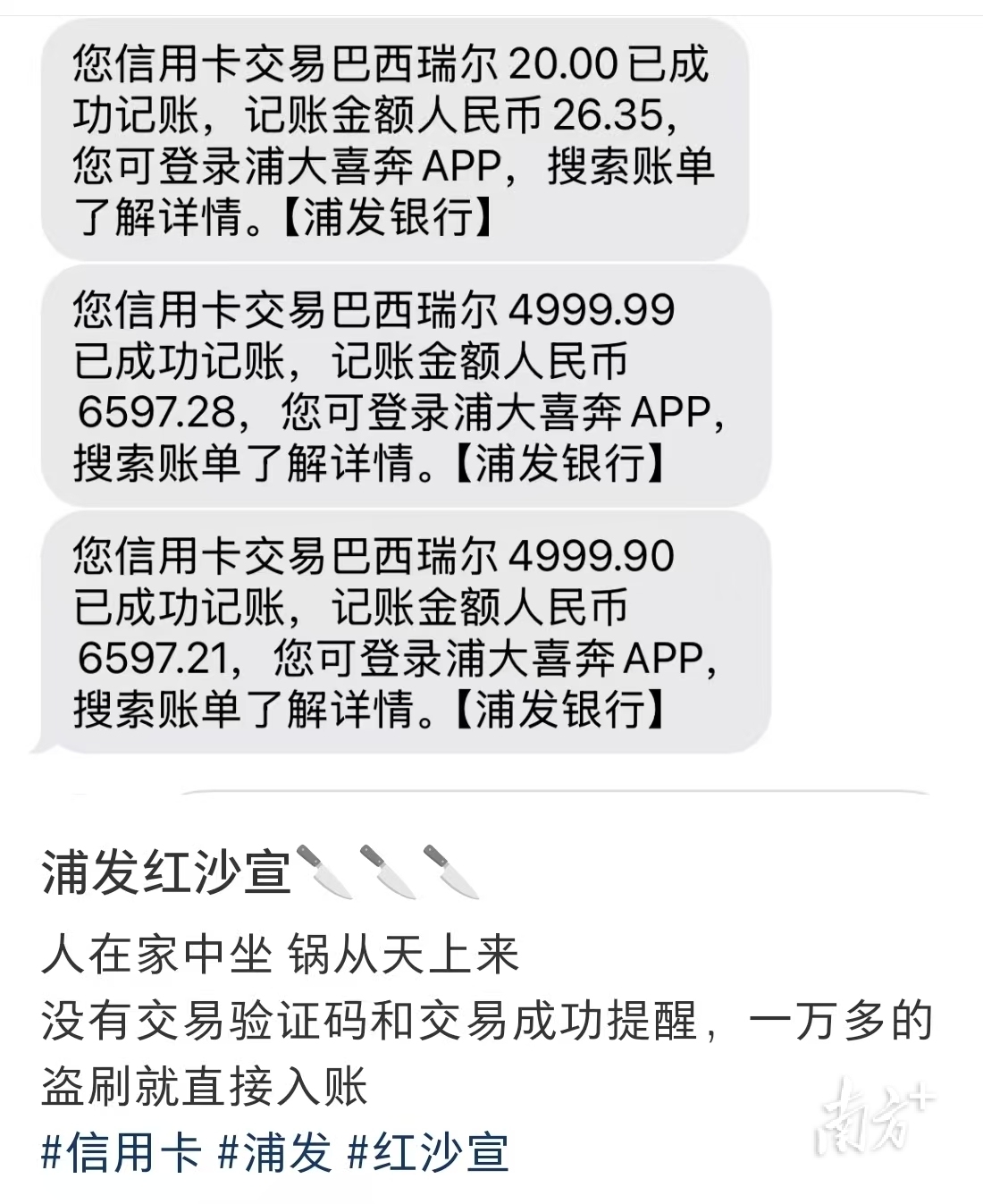 人在家，钱没了！浦发银行万事达卡大规模盗刷真相如何？