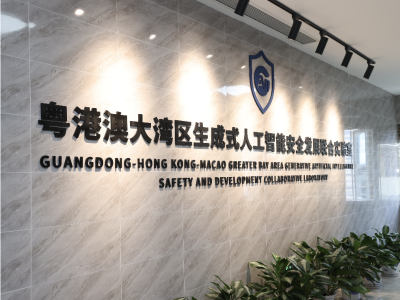 大湾区AI安全发展“新引擎”启动，将为AI生态带来什么改变？