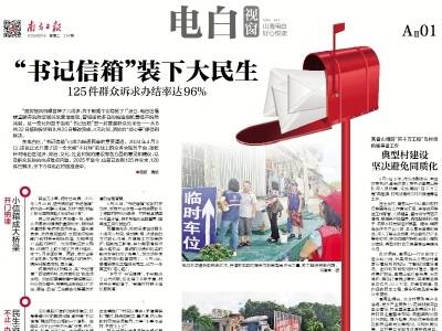 “书记信箱”装下大民生｜速览《南方日报·电白视窗》第234期