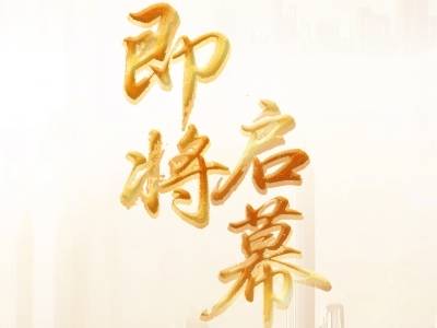 激荡思想火花！这一次，房地产行业权威专家把目光聚焦江门