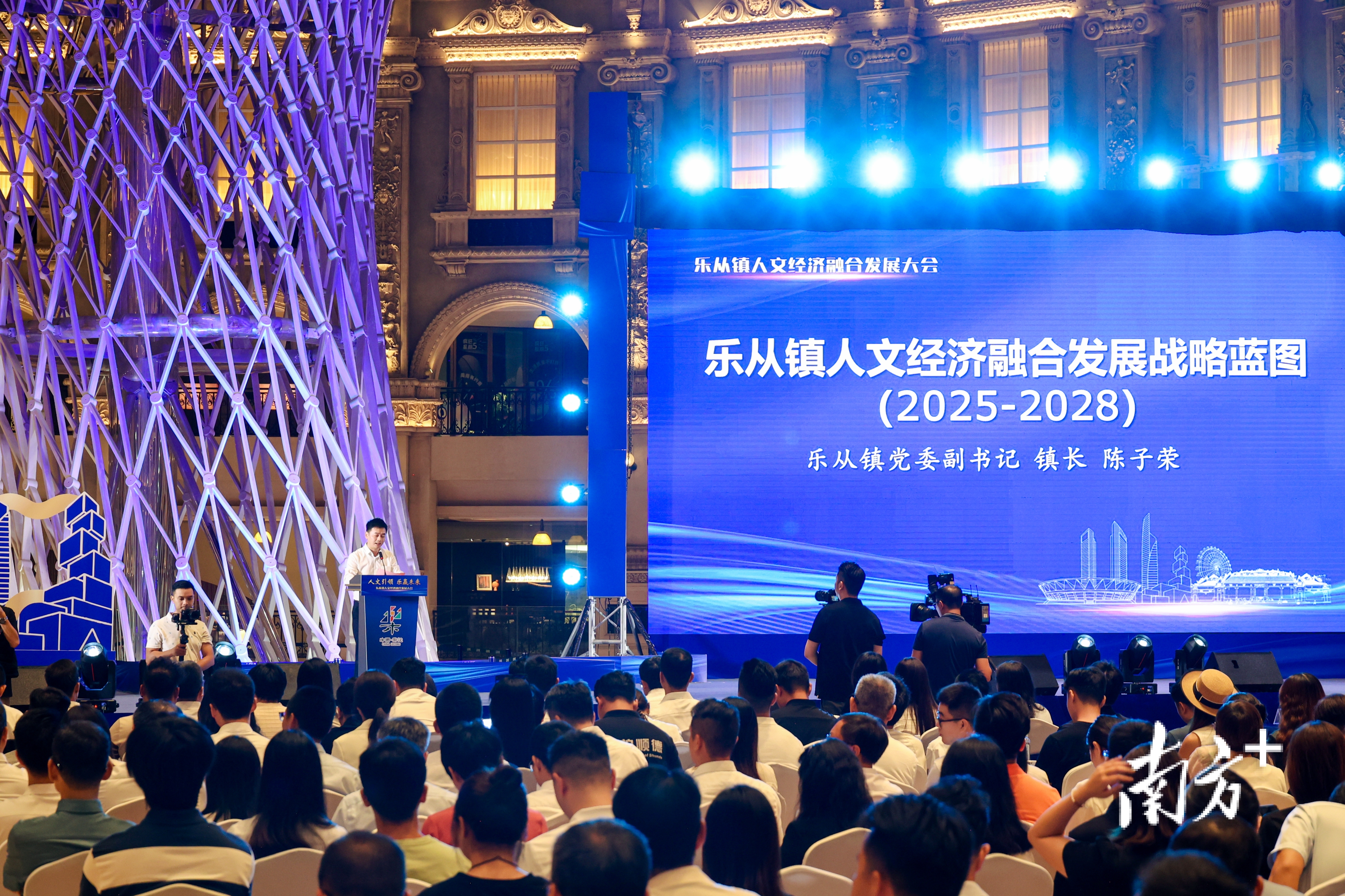 9月17日，乐从镇举办“人文引领，乐赢未来”人文经济融合发展大会。   受访者供图