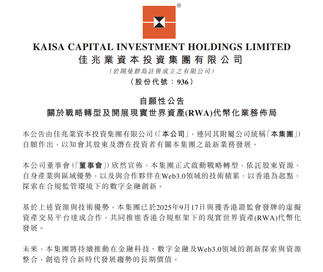 盘中大涨380%！佳兆业资本启动RWA转型