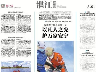 以凡人之光 护万家安宁｜速览《南方日报·湛江观察》第176期