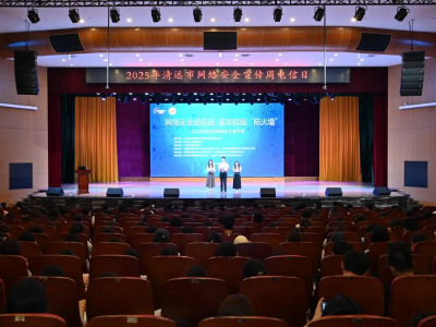 网络安全开学第一课“好有料”，2025年清远市网安周电信日活动举行