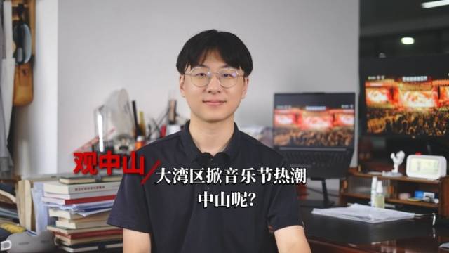 观中山丨大湾区掀音乐节热潮，中山呢？