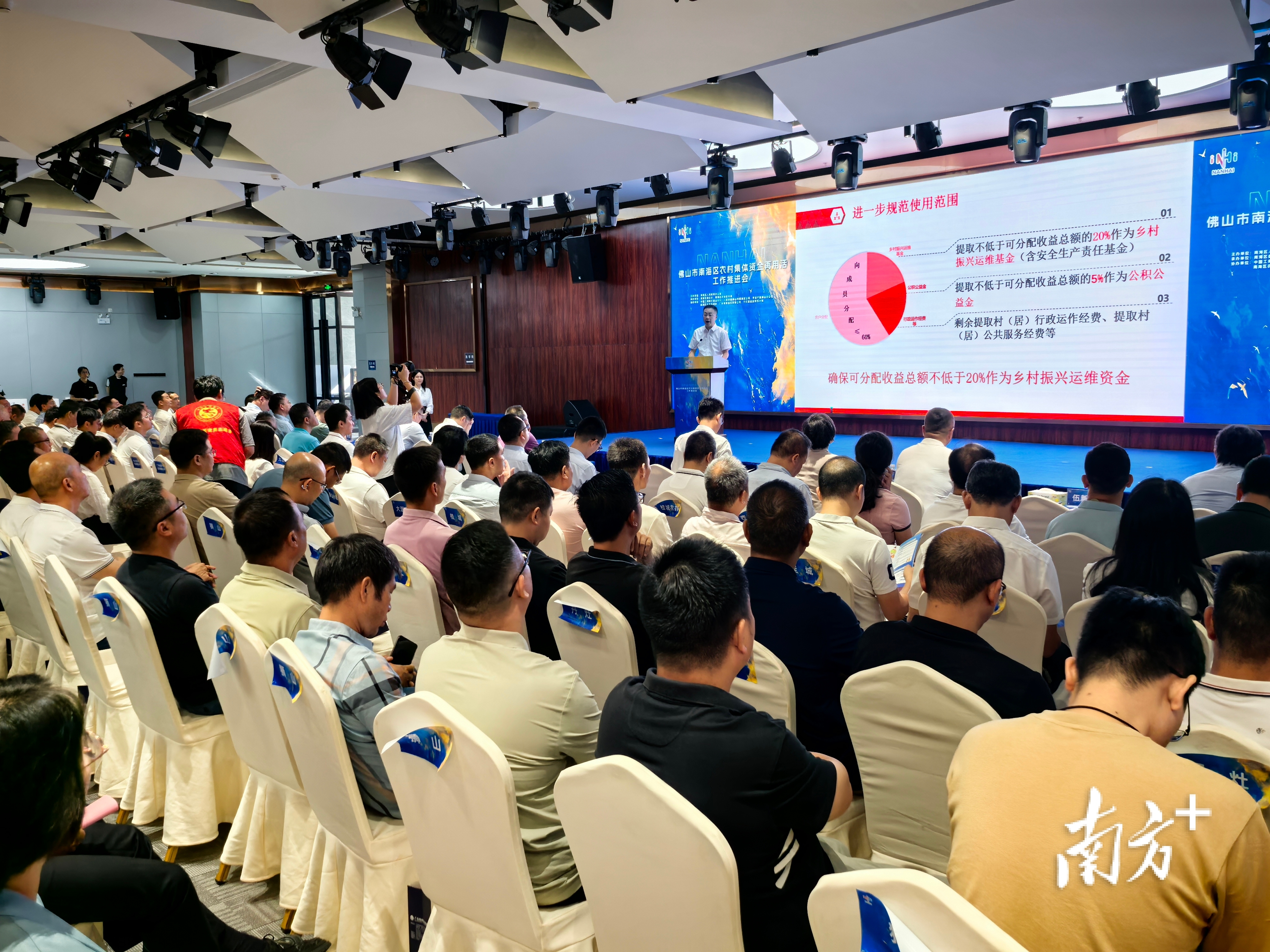 会议解读了南海激活农村集体资金的相关政策。 南方+ 孙景锋 摄