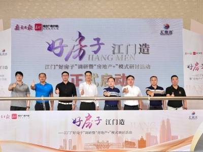 视频｜跟着专家媒体观察团，一起走进江门“好房子”