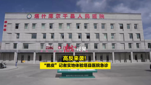 遭遇高反，记者在新疆塔县医院实地体验急诊