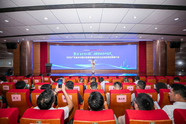 2025广东省乡村振兴驻镇帮镇扶村多元主体协同发展推介会在广州市举行。