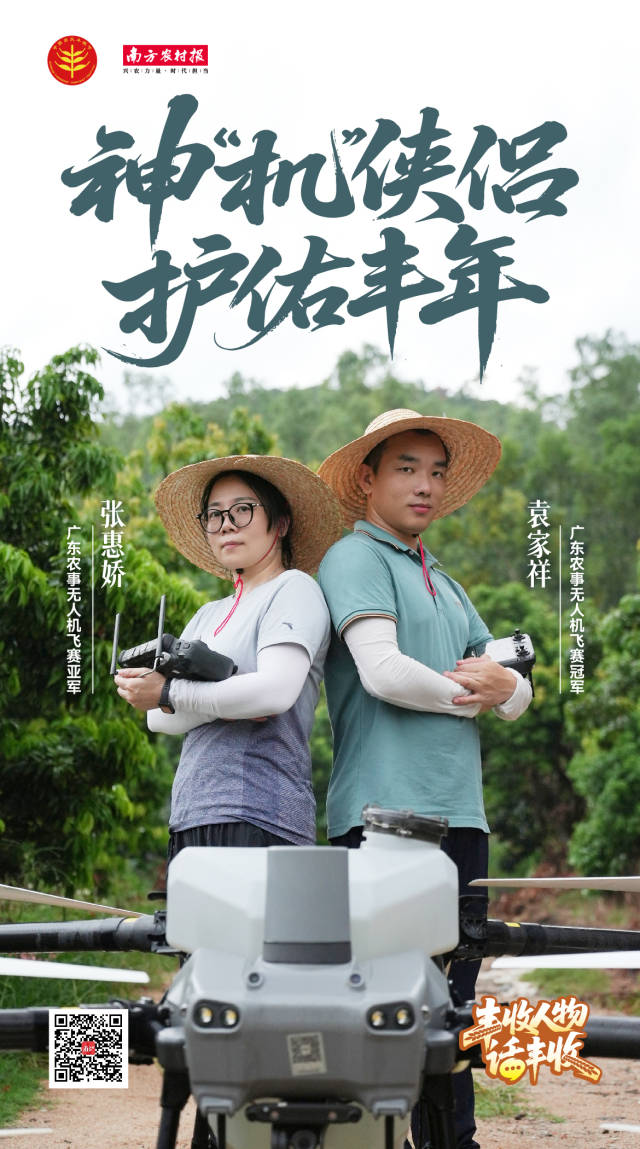 他们为广东添“丰”采！