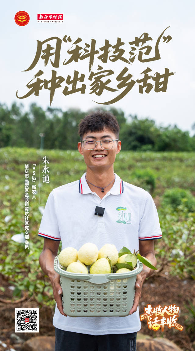 他们为广东添“丰”采！