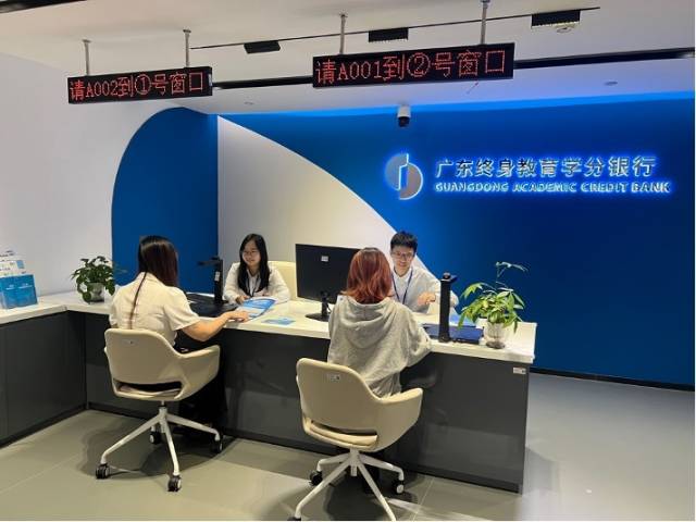 广东终身教育学分银行实体中心 受访者 供图