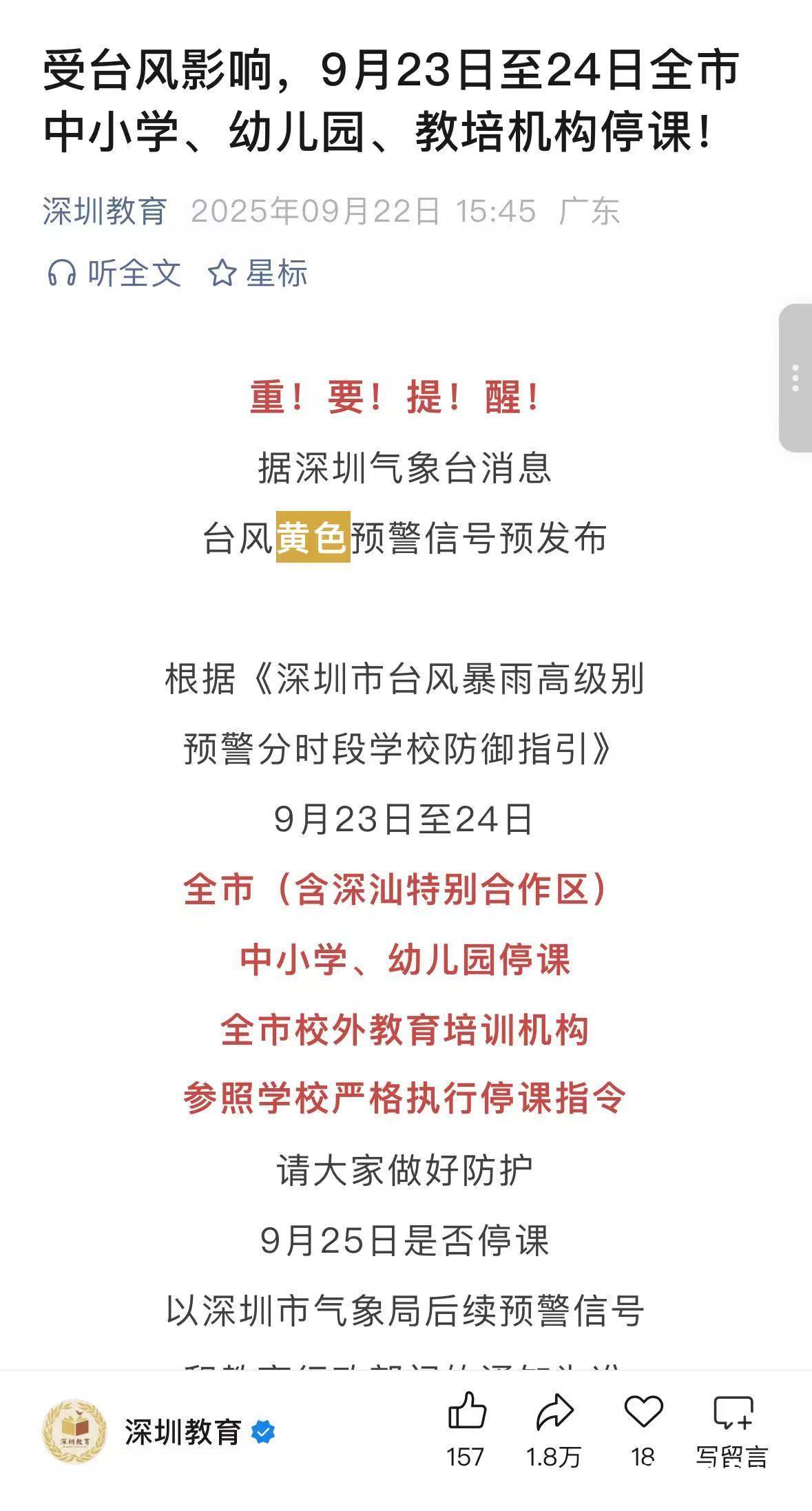 停课两天！深圳全市中小学、幼儿园、教培机构明后天停课_南方+_南方plus