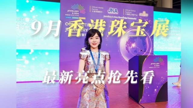 在+探宝｜九月香港珠宝展，我发现了几个亮点～