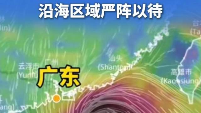 “风王”逼近广东，珠海、中山、惠州、江门、东莞、汕尾、阳江等多地宣布“五停”