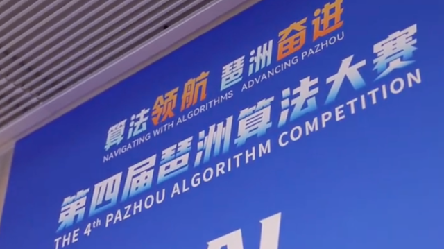 一键收藏！看琶洲算法大赛的“最强大脑”都在聊什么