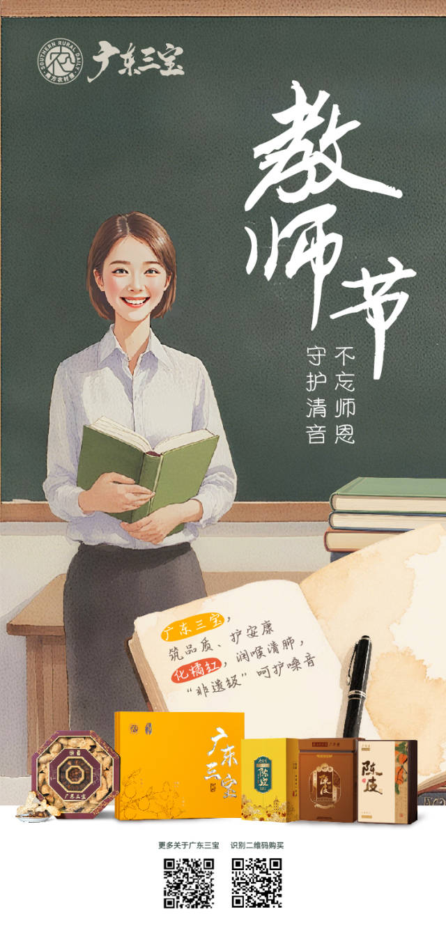 教师节 | 广东三宝＆化橘红，“非遗级”呵护嗓音