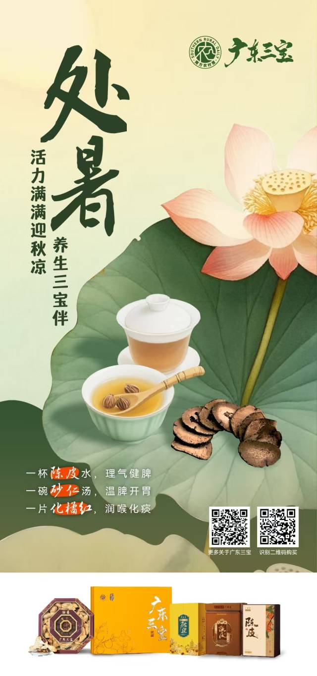处暑 | 养生三宝伴，活力满满迎秋凉