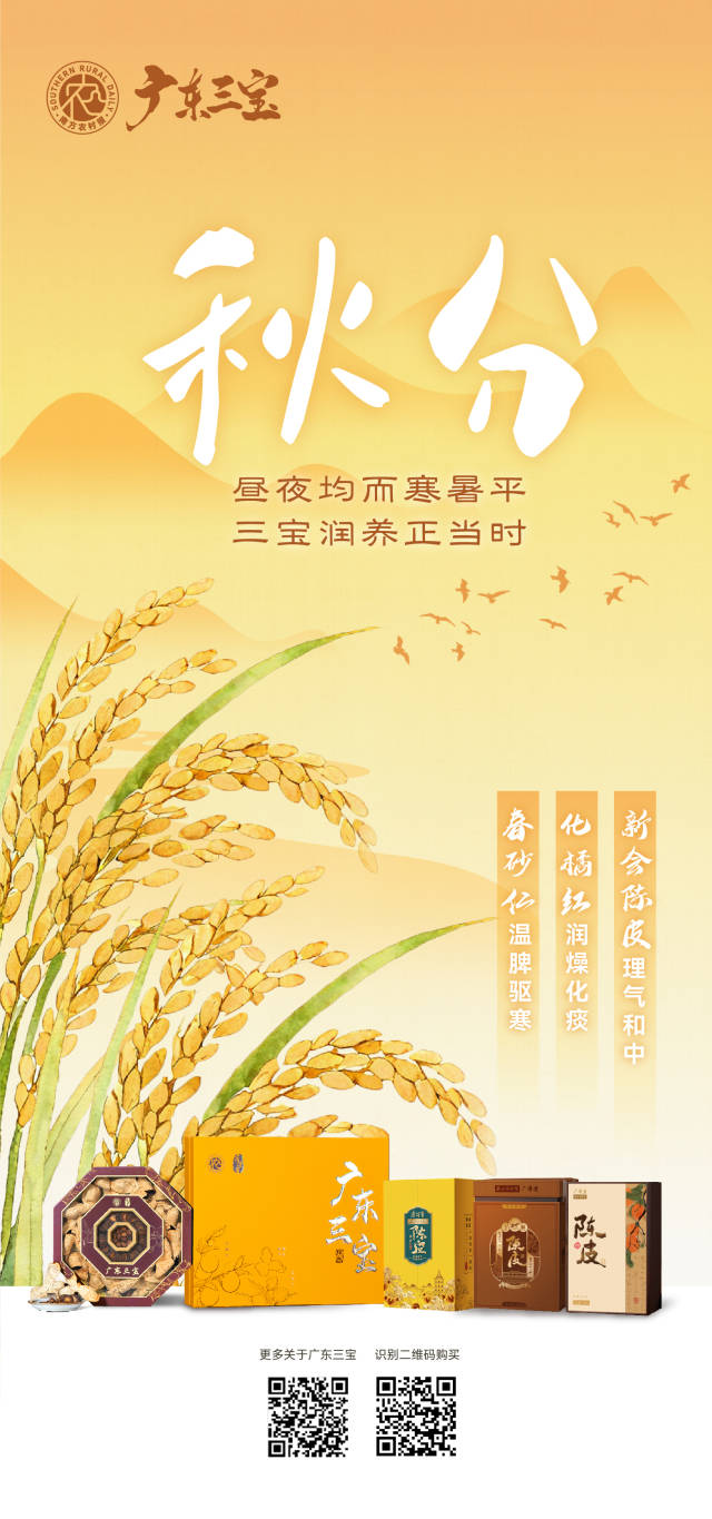 秋分 | 昼夜均而寒暑平，三宝润养正当时！