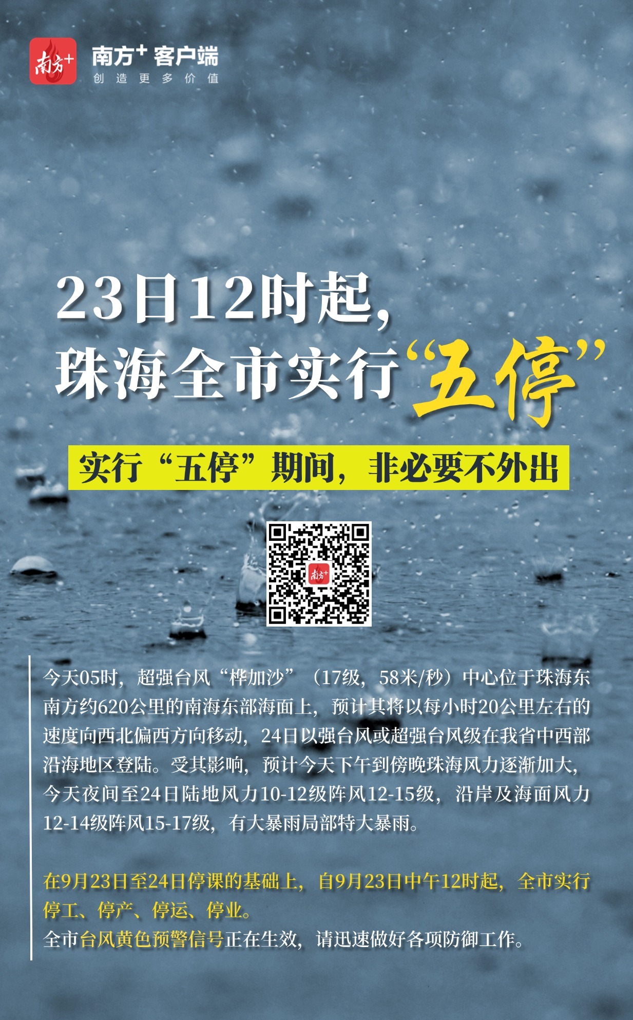最新消息！23日12时起，珠海全市实行“五停”