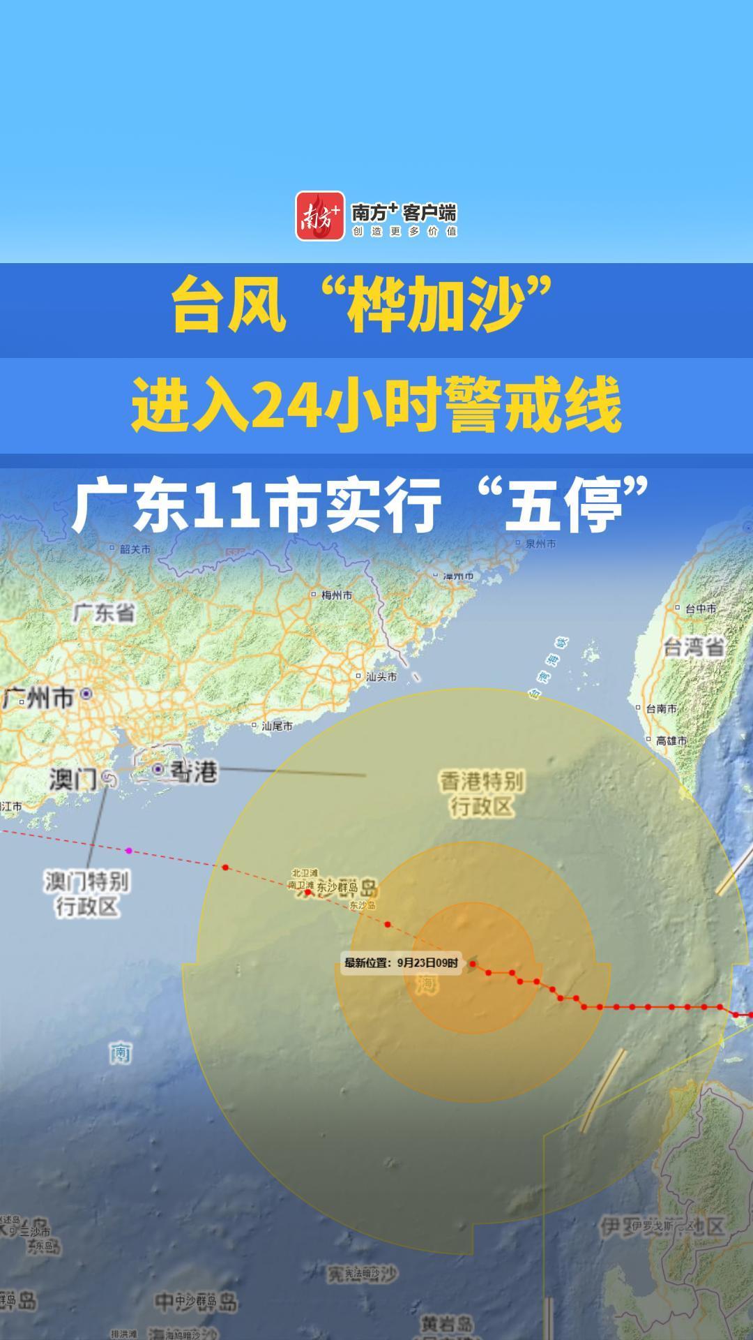 停课、停工、停产、停运、停业！广东11城宣布“五停”，应对“风王”_南方+_南方plus
