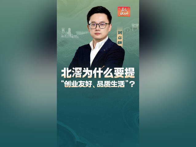 南方视评｜北滘为什么要提“创业友好、品质生活 ”？
