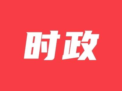 卢一先督导防台风工作：全力以赴守护人民群众生命财产安全