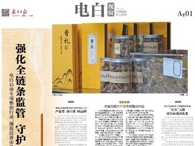 强化全链条监管 守护沉香招牌｜速览《南方日报·电白视窗》第235期
