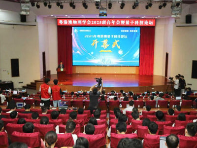 话食品、聊纺织、探量子……一系列高端平行论坛在广东举行