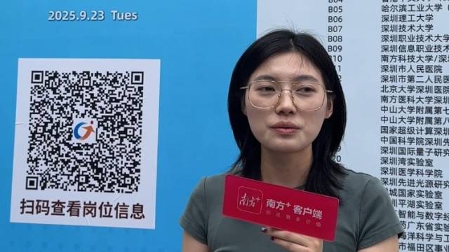上应大硕士：看到了很多心仪好岗位，希望能去深圳工作 | 百万英才汇南粤