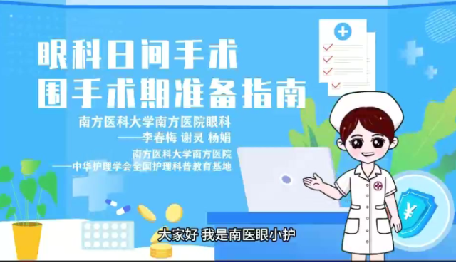 眼科日间手术需要做哪些准备？｜医视频
