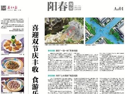 喜迎双节庆丰收 食游乐购在阳春 | 速览《南方日报·阳春视窗》67期