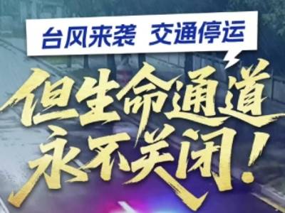 视频｜“不要怕，我们马上到！”东莞台风夜的生命接力