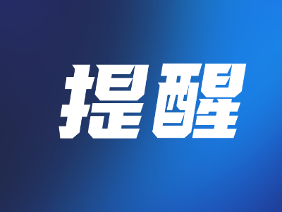 珠海：今日20时有序解除“五停”