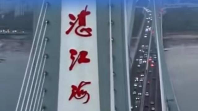 湛江今日13时起停工，15时全市实行“五停”