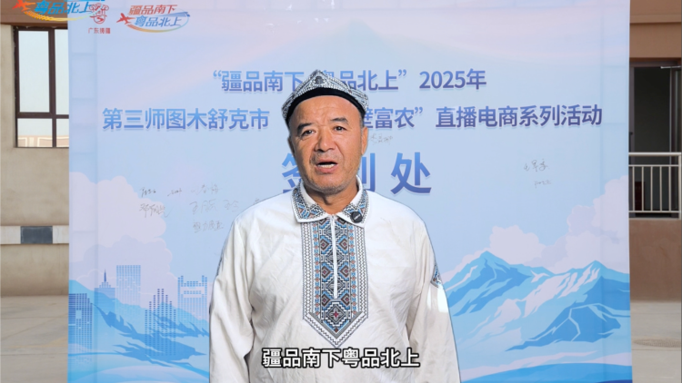 “吾买尔大叔”为三师直播电商系列活动打call