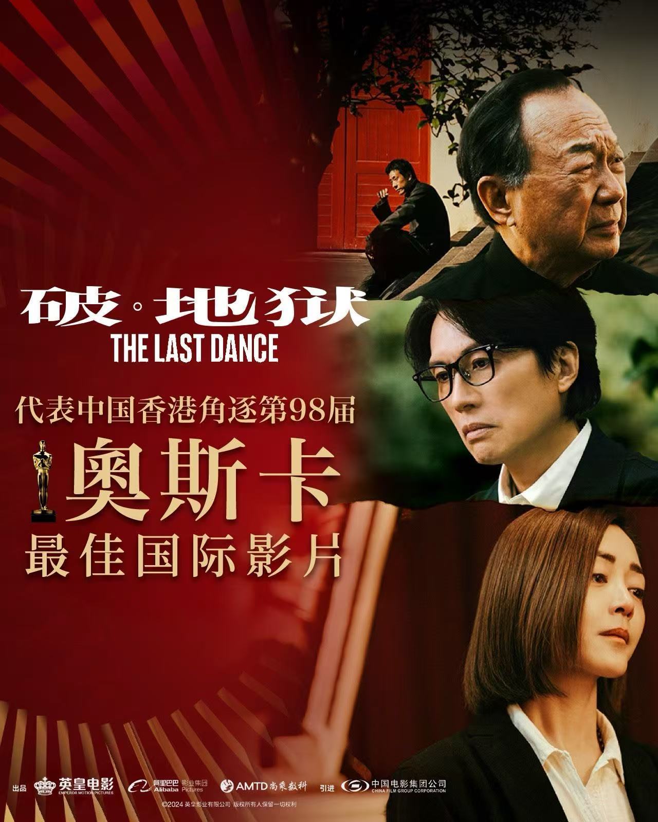 电影《破·地狱》代表中国香港角逐第98届奥斯卡奖最佳国际影片