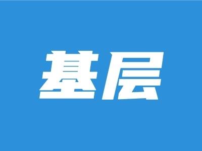 助力文明创建，榕城区提升基层政务服务综合能力！