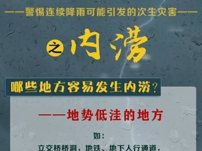 阳江暴雨橙色预警生效！台风过后注意防范次生灾害