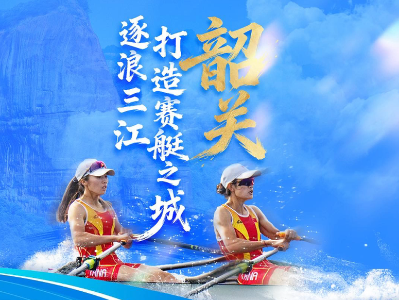 韶关：逐浪三江，打造“赛艇之城”｜探寻广东21城体育性格