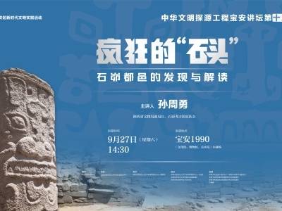 疯狂的石头——石峁都邑的发现与解读